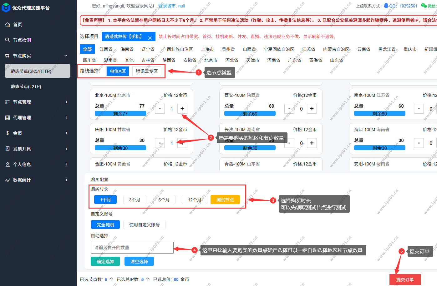 节点购买页面截图2